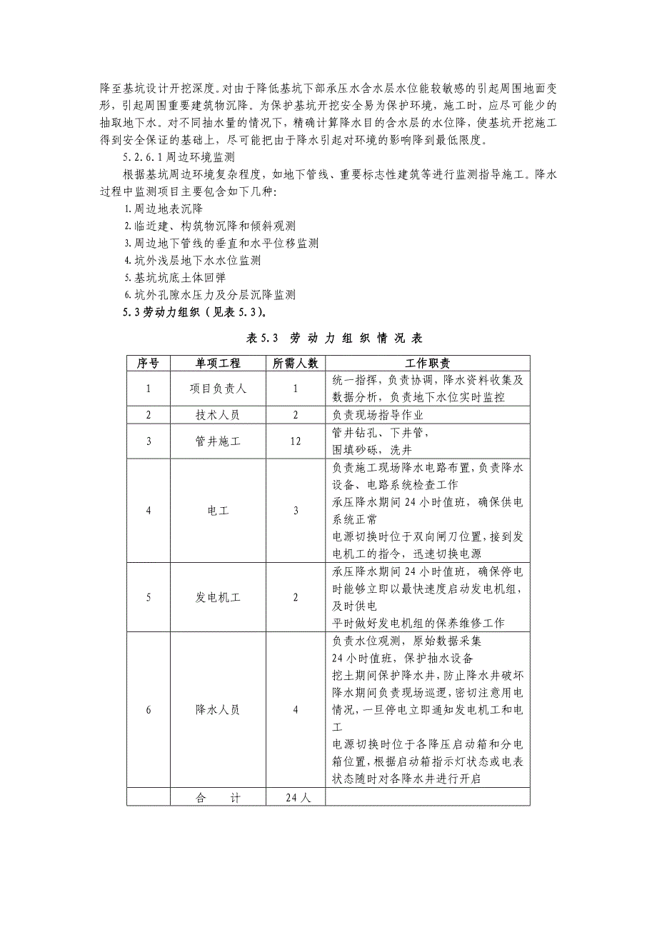 井点降水施工工法_第4页