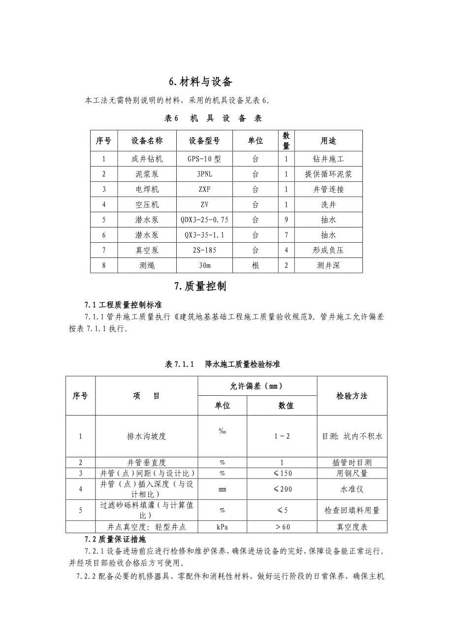 井点降水施工工法_第5页