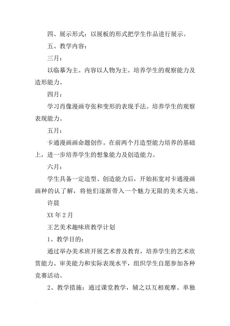 新疆教育学院实验小学xx——xx学年第二学期趣味辅导班教学计划和课时安排2_第3页