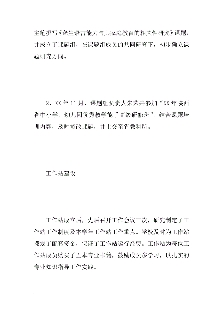 教学工作站中期汇报材料_第4页