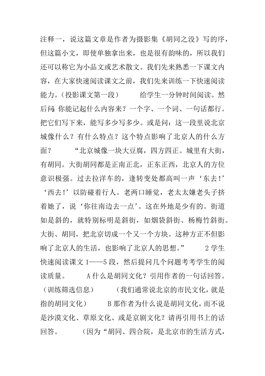 《胡同文化》教学设计12_第3页