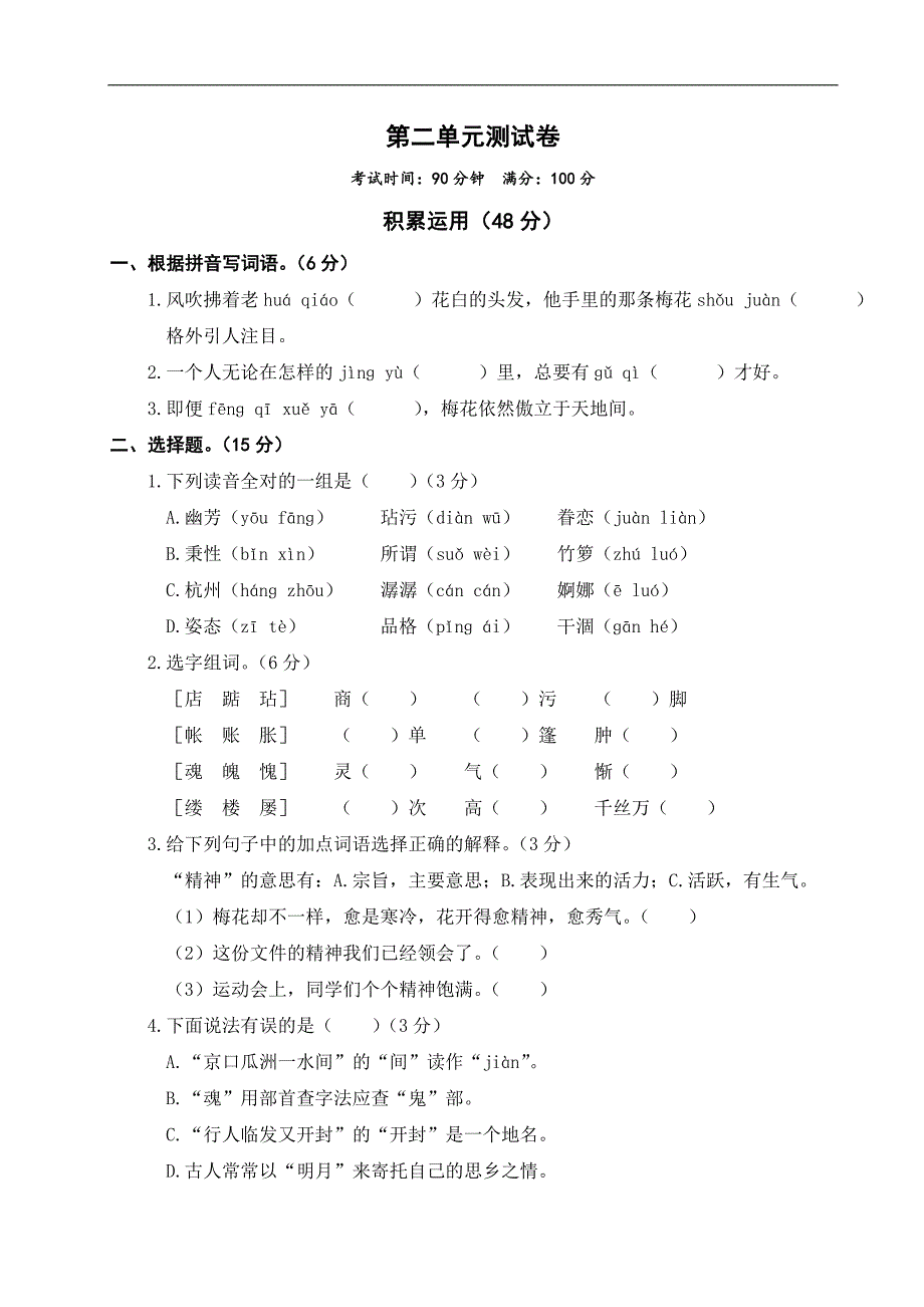 2018年秋季人教版九册语文第二单元测试卷_第1页