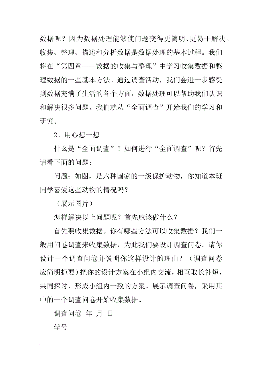 全面调查举例教案——初中数学第一册教案_第2页