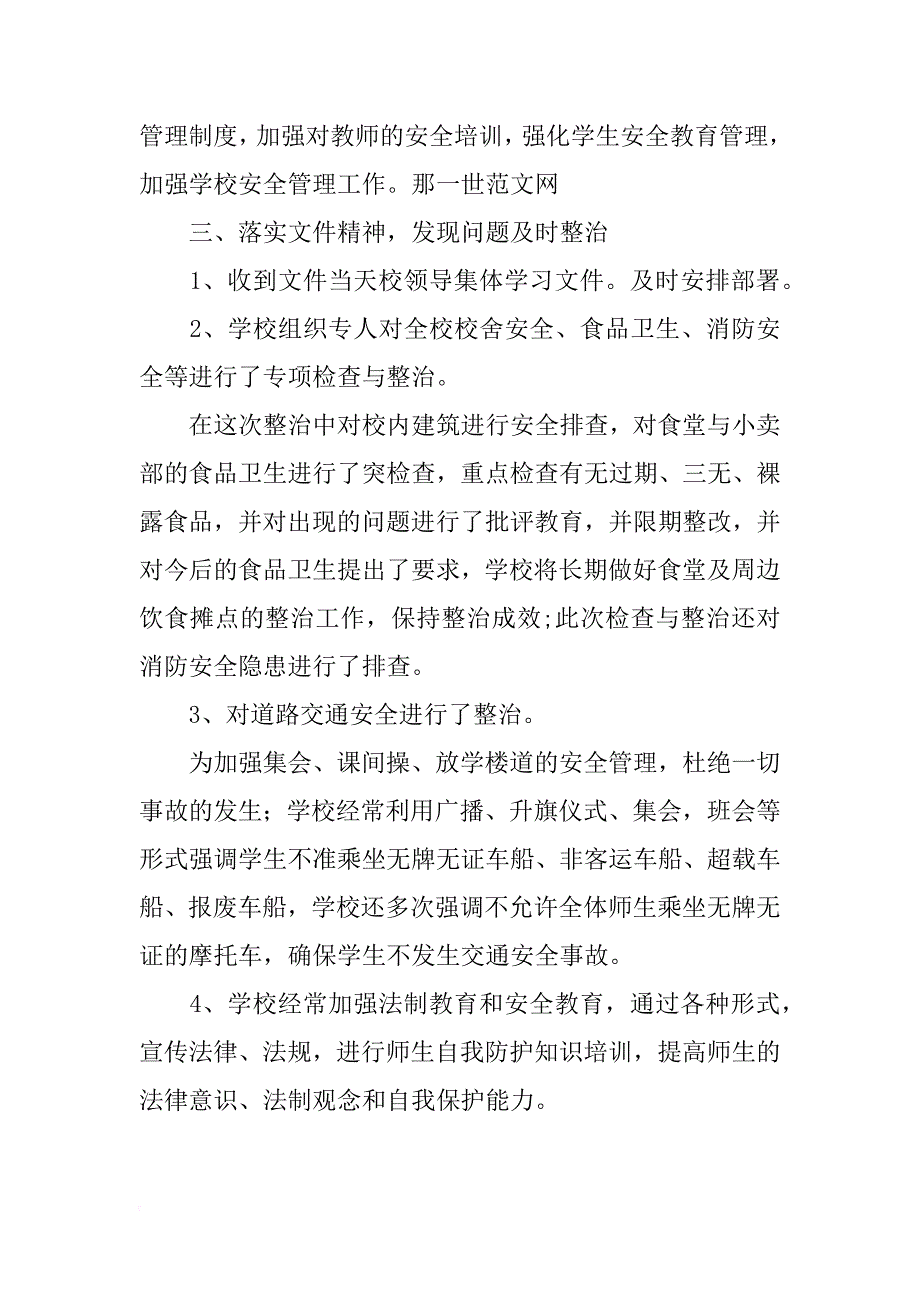 学校周围环境优化整治工作总结_第2页