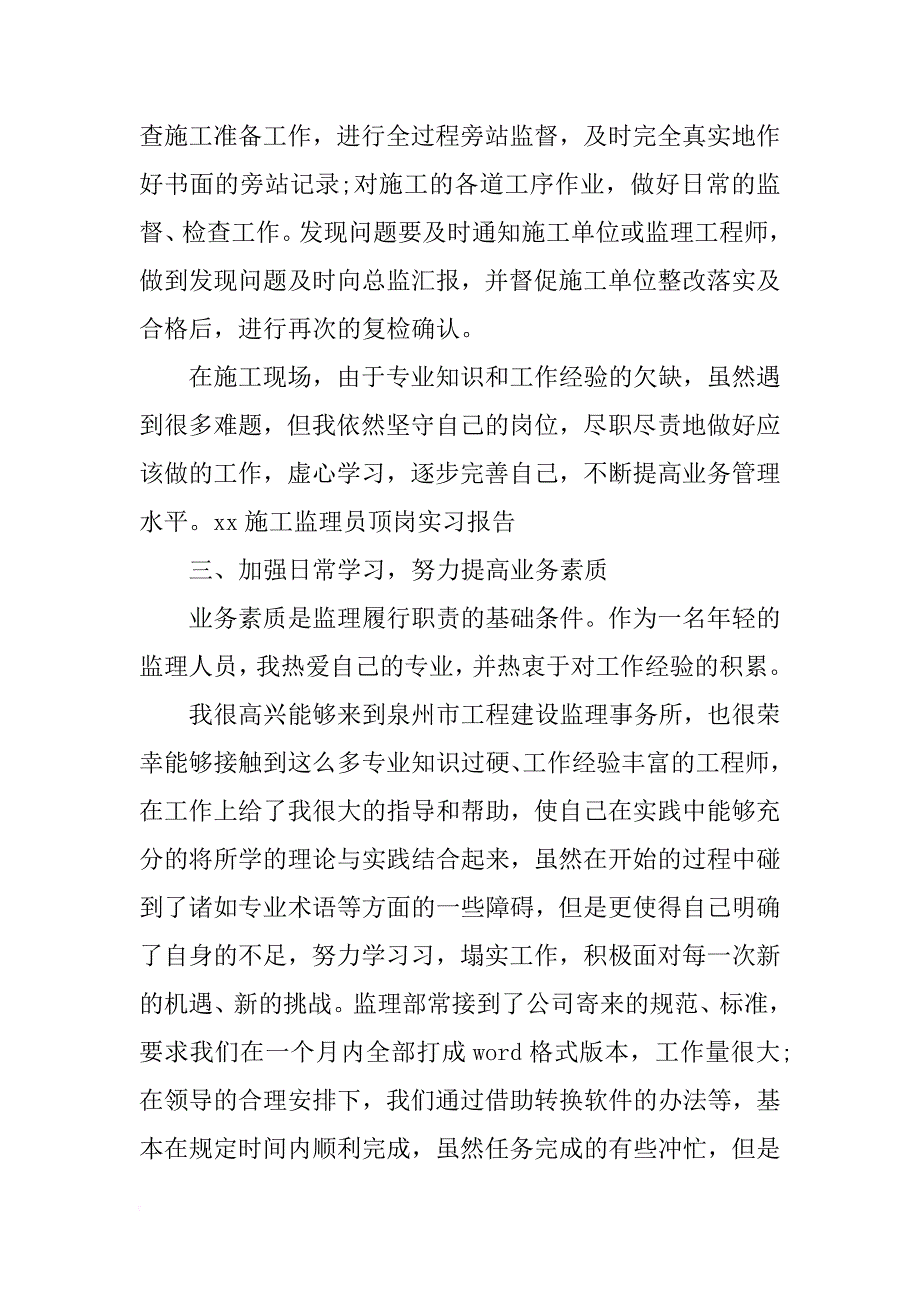 xx实习生实习报告范文_第4页