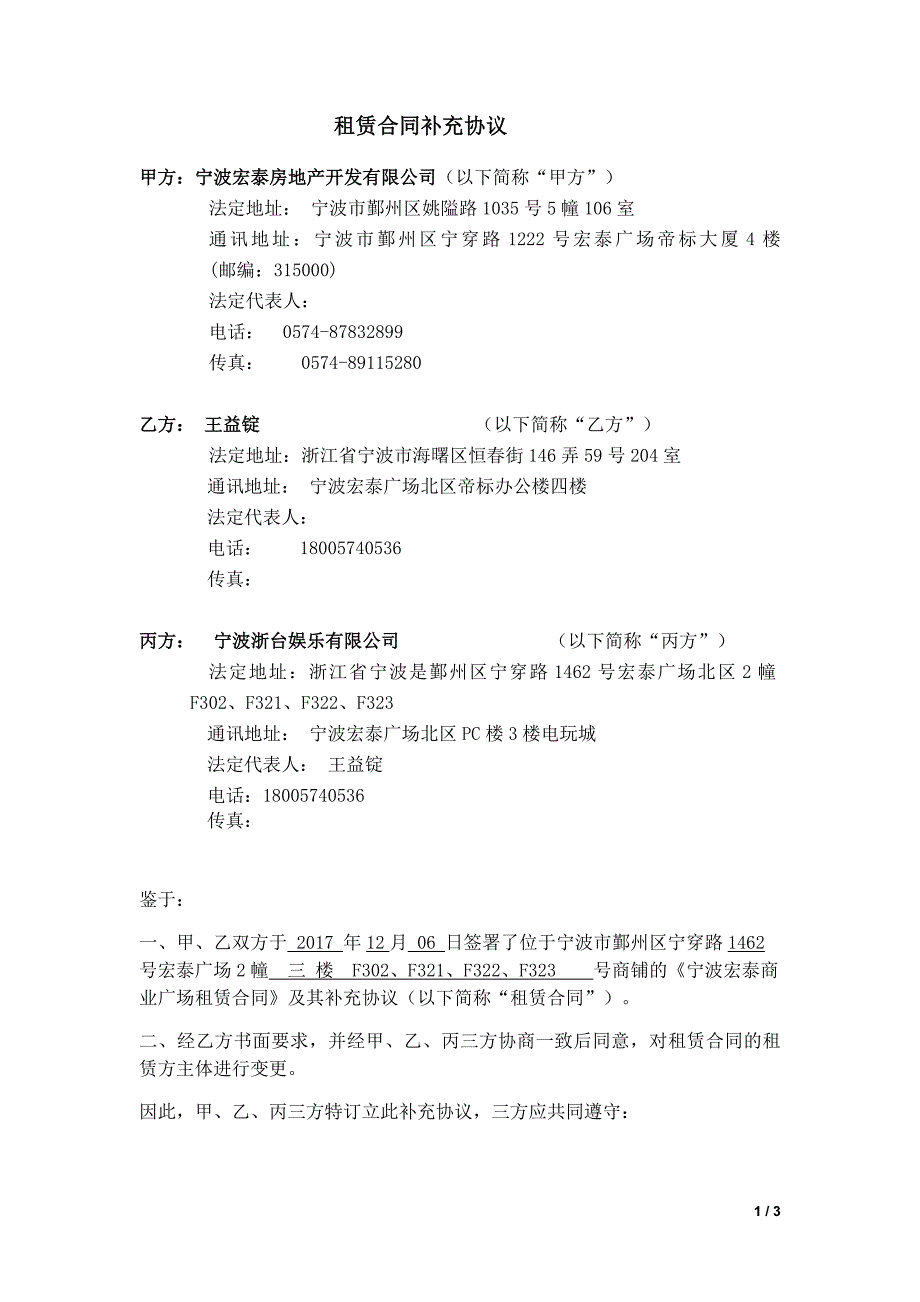 三方协议-租赁合同_第1页