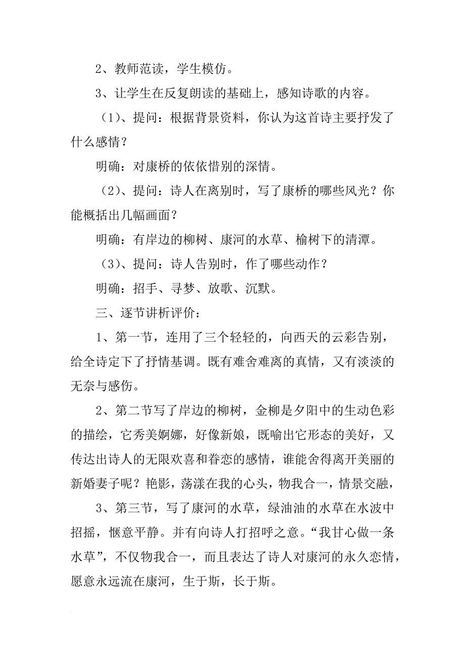 《再别康桥》教学设计7_第2页