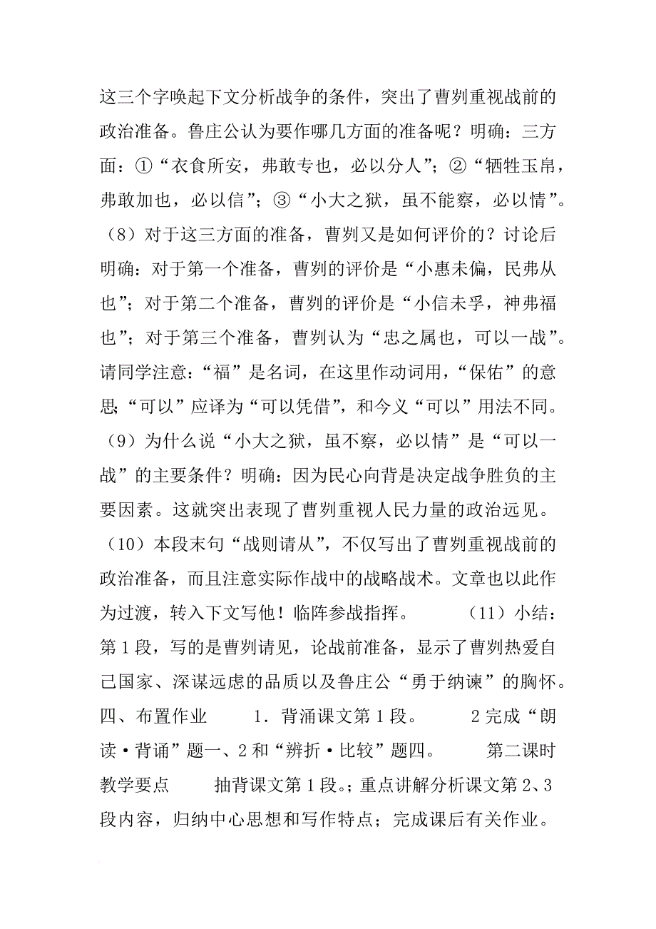 《曹刿论战》教案设计_1_第4页