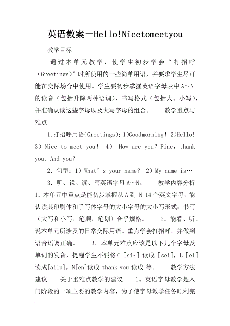 英语教案－hello!nicetomeetyou_第1页