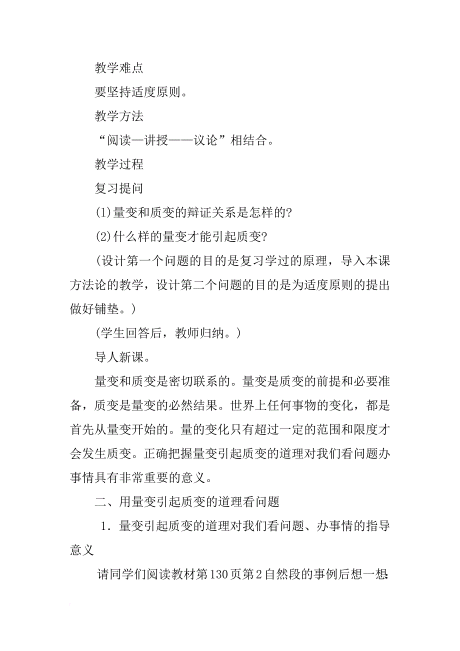 高二教案（4.4用量变引起质变的道理看问题）_第2页