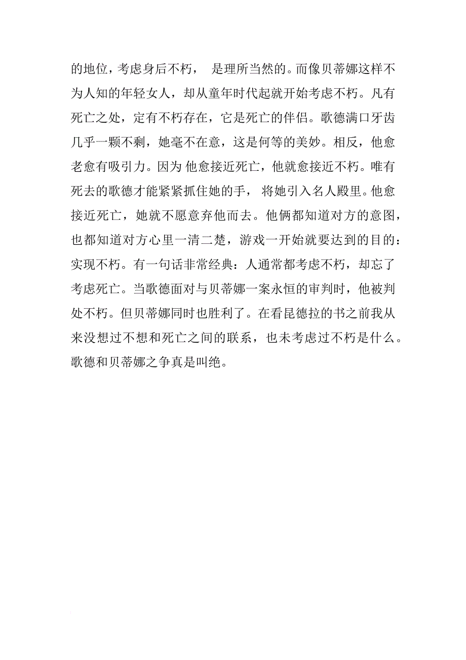 关于《不朽》的读书笔记_第3页