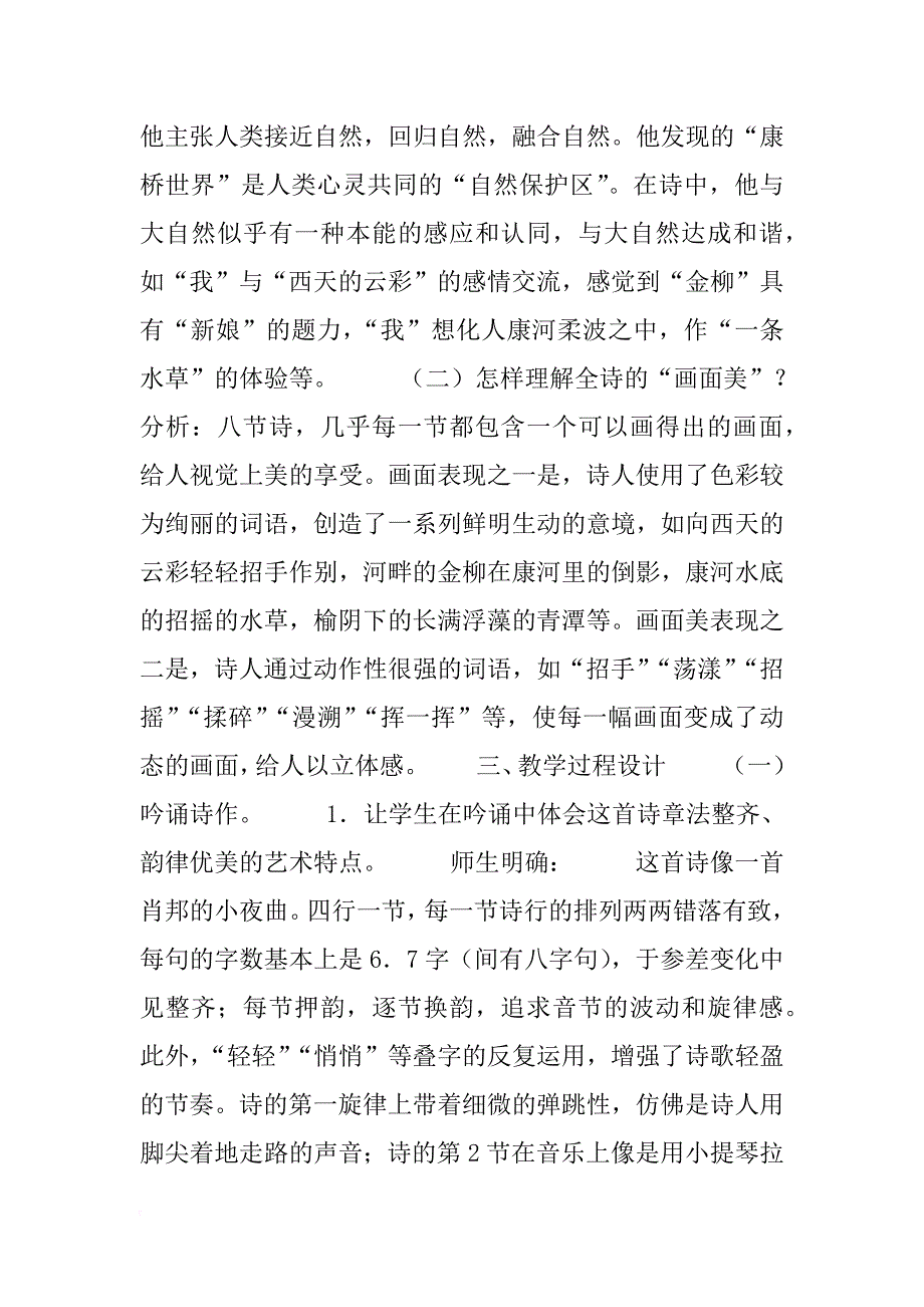 《再别康桥》教学设计8_1_第2页