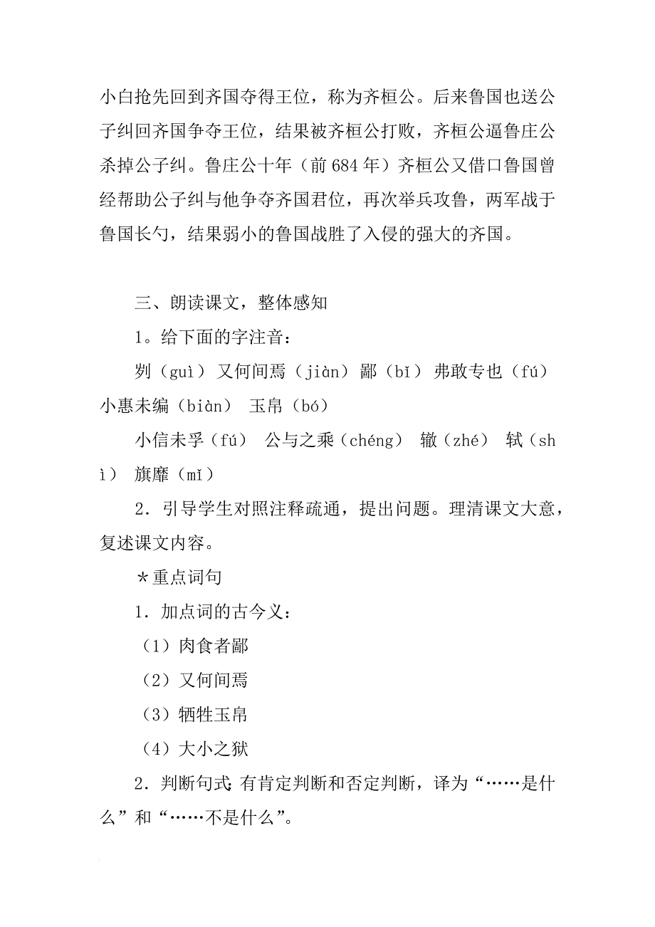 《曹刿论战》教案5_第3页