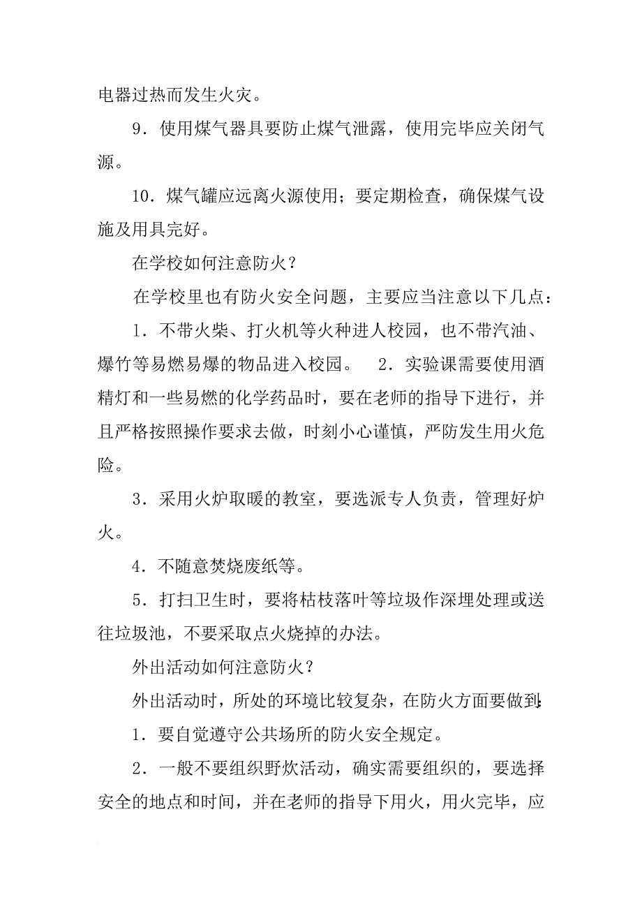 消防知识教案_第3页