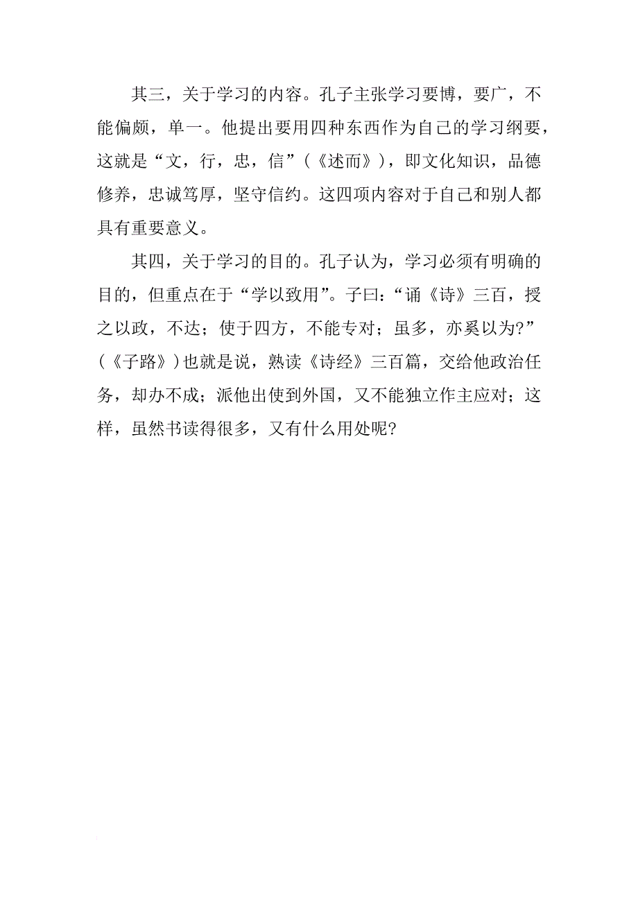 《论语》十则有关资料：《论语》中关于学习的主要内容_第2页