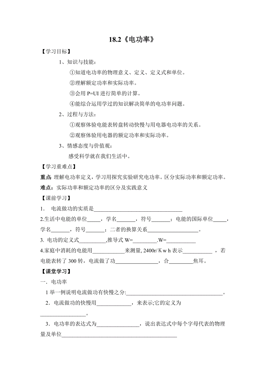 18.2《电功率》导学案_第1页