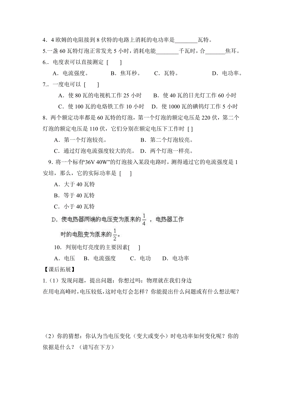 18.2《电功率》导学案_第3页