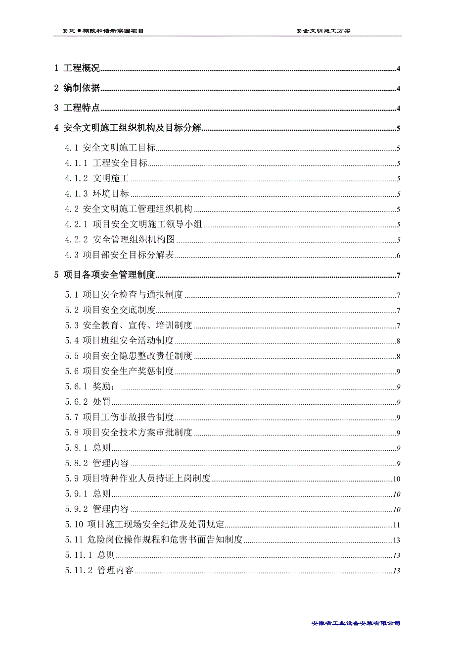 安全文明施工方案--中建_第1页