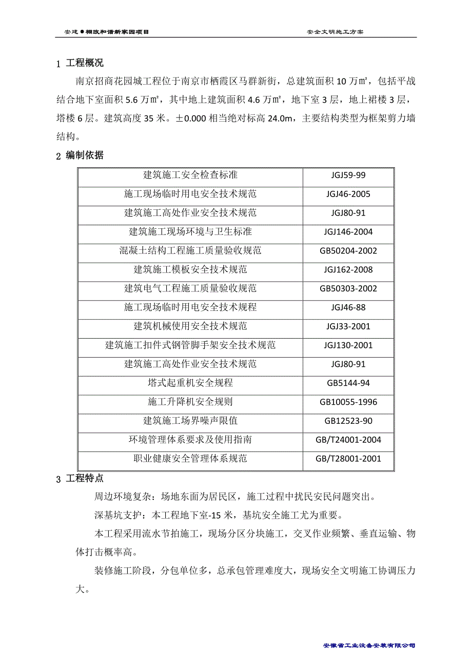 安全文明施工方案--中建_第4页