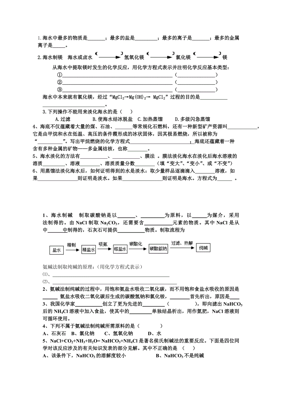 练习题海水制镁_第1页