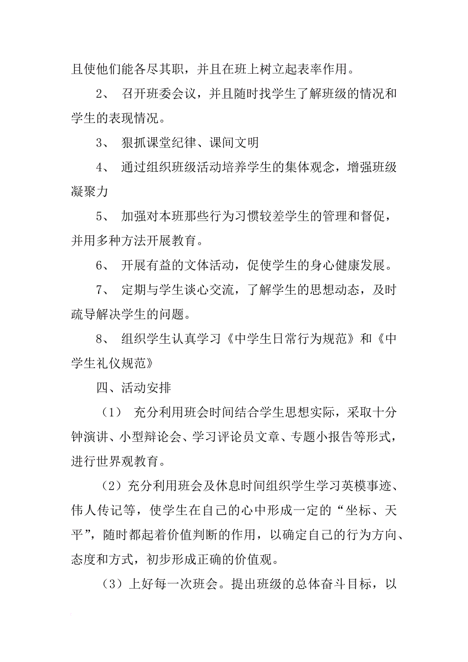 八年级（十六）班工作计划xx_第2页