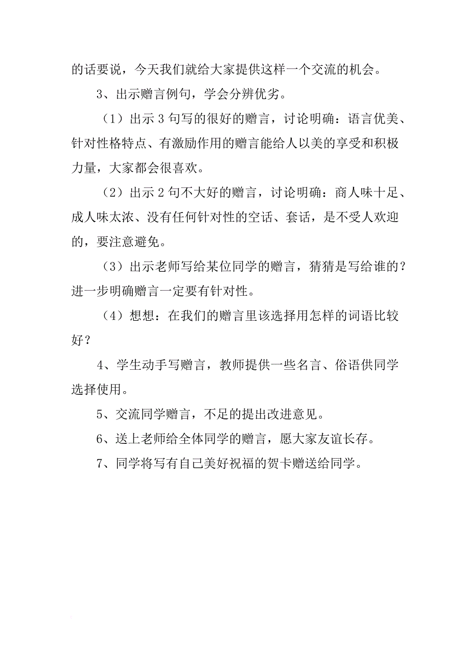 《毕业赠言》教学设计之一_第2页