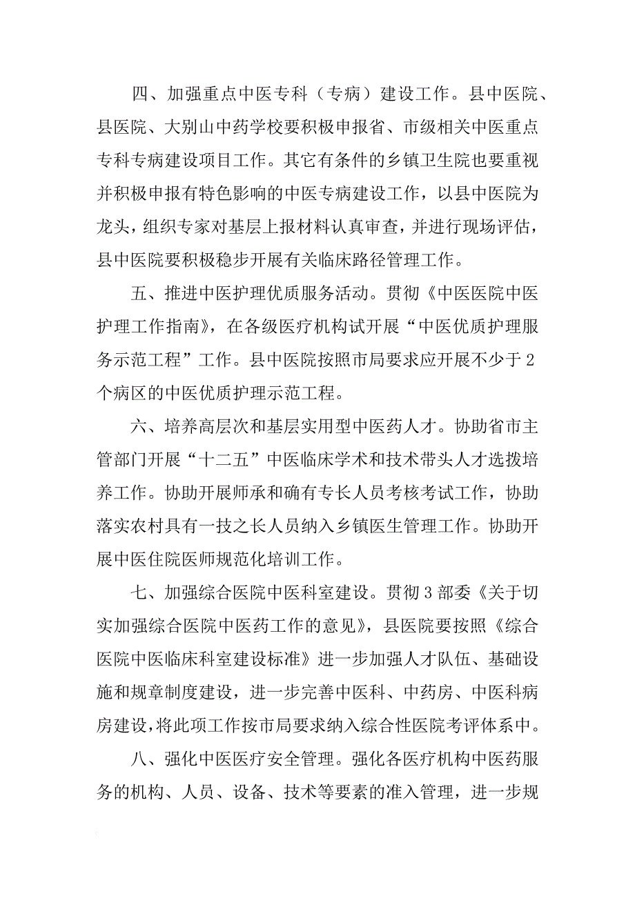 xx年中医药工作计划_第2页