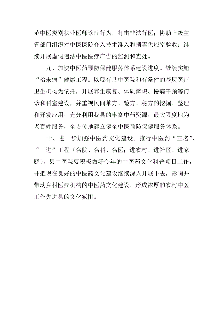 xx年中医药工作计划_第3页