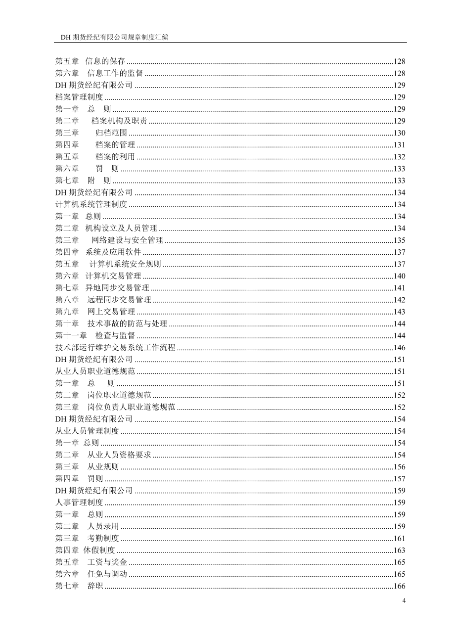 dh期货公司规章制度_第4页