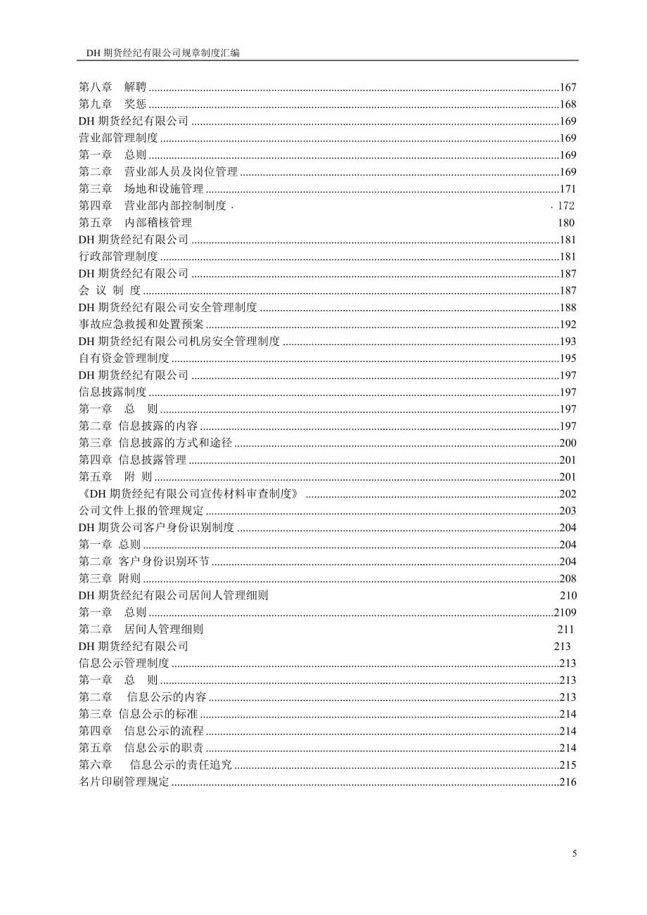 dh期货公司规章制度_第5页