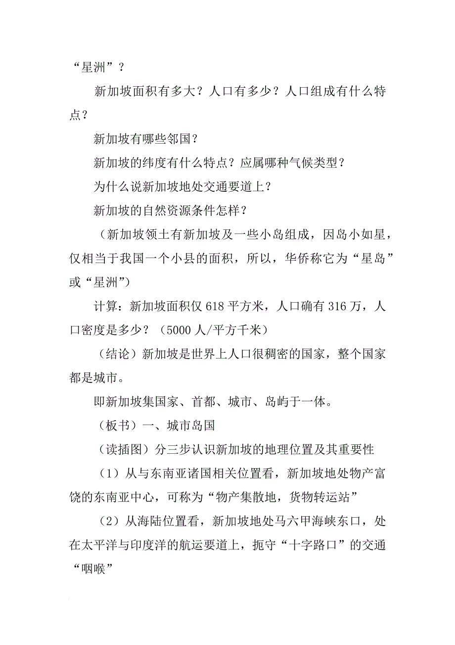 初中一年级地理教案_第4页