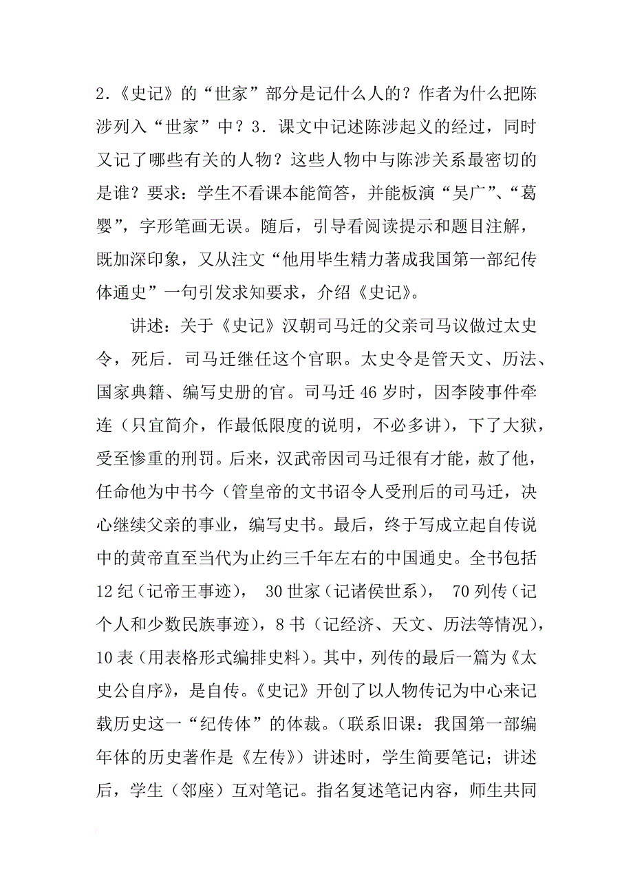 《陈涉世家》教学设计2_第2页