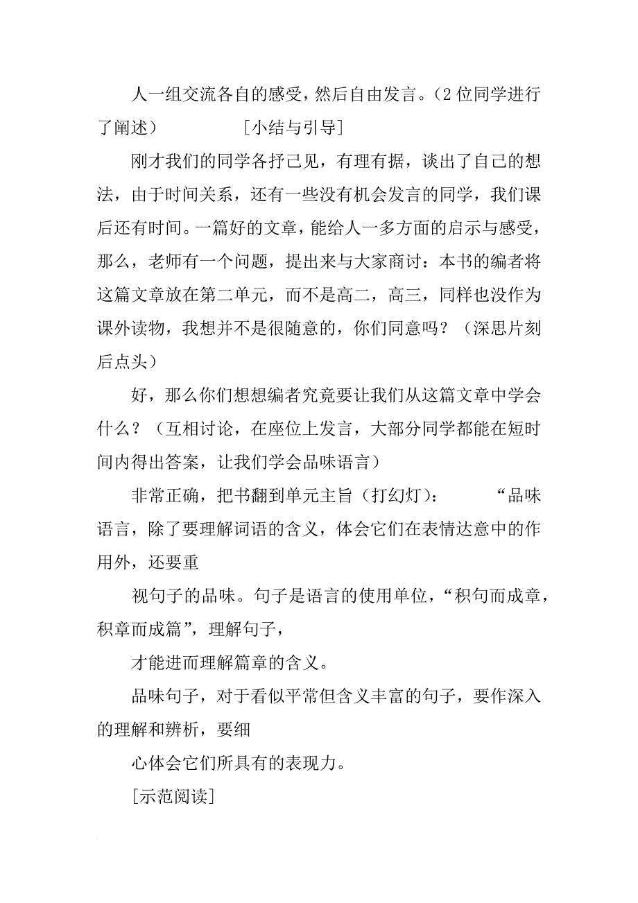 《邹忌讽齐王纳谏》教学设计5_1_第3页