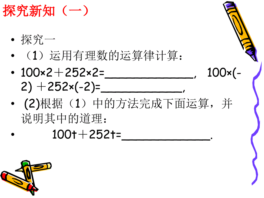 2.2.1整式的加减-合并同类项_第4页