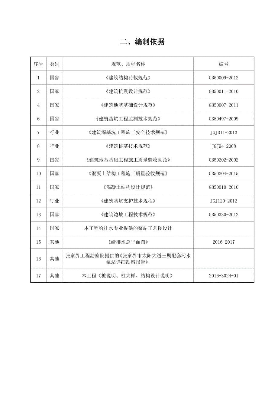 污水泵站安全专项施工方案_第5页