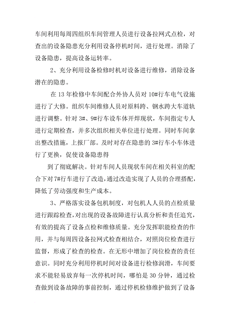 14年总结15年工作计划_第2页