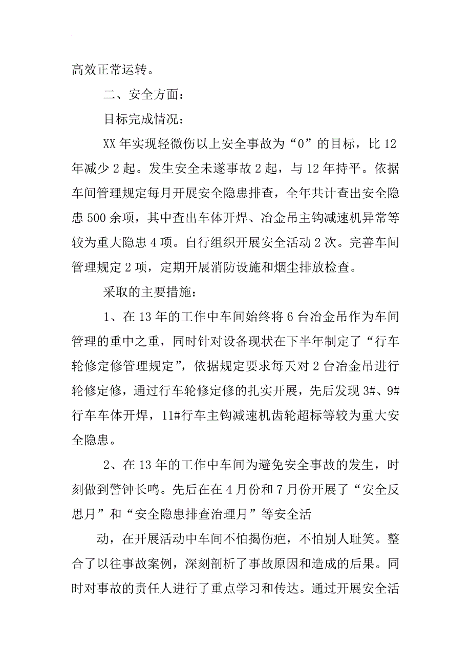 14年总结15年工作计划_第3页