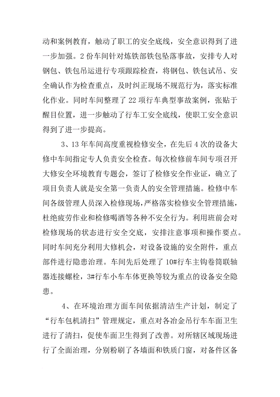 14年总结15年工作计划_第4页