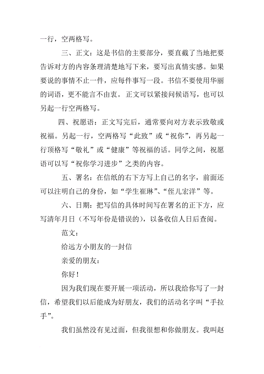 500字的书信作文_第2页