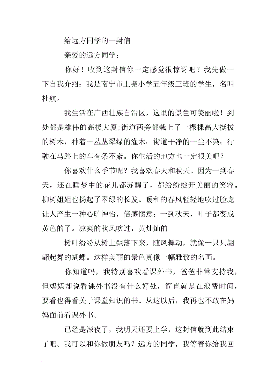 500字的书信作文_第4页