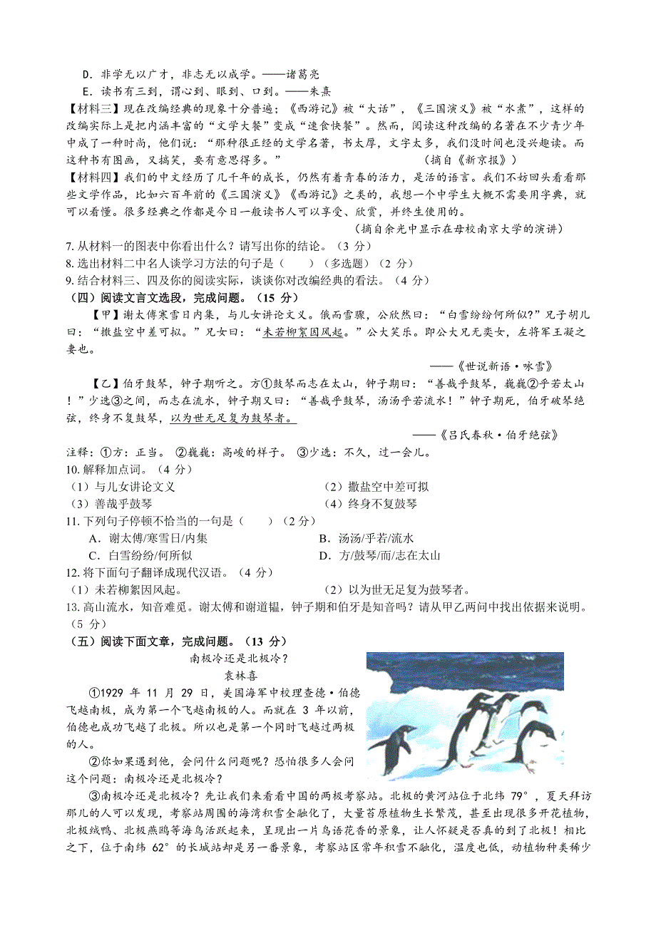 2016-2017学年(上)厦门市七年级质量检测语文试题_第3页