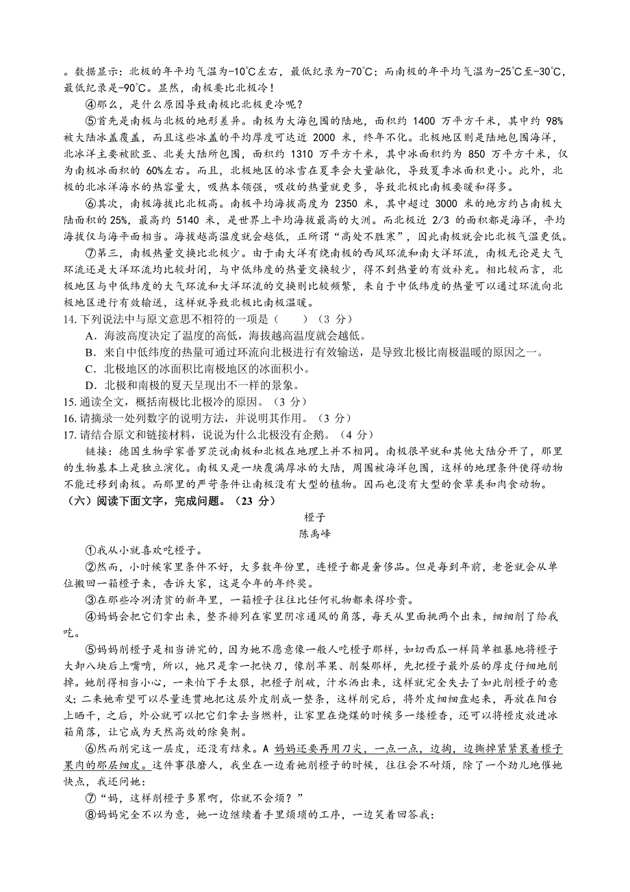 2016-2017学年(上)厦门市七年级质量检测语文试题_第4页