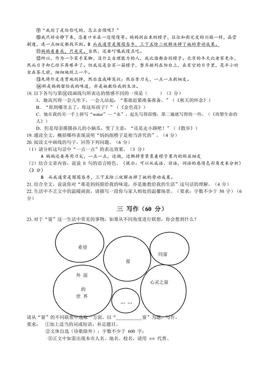 2016-2017学年(上)厦门市七年级质量检测语文试题_第5页