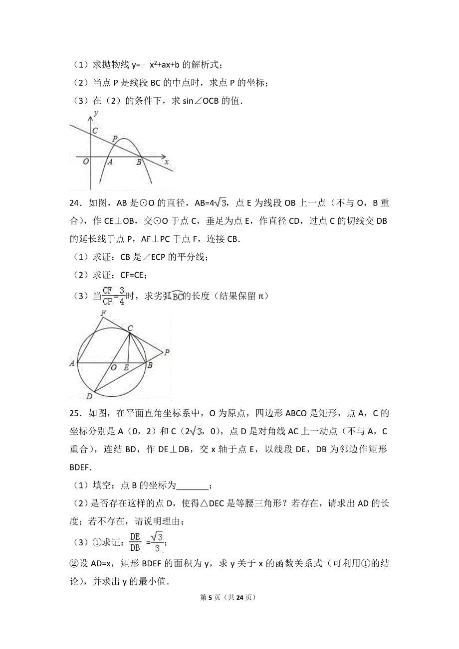 2017年广东省中考数学试卷(解析版)_第5页
