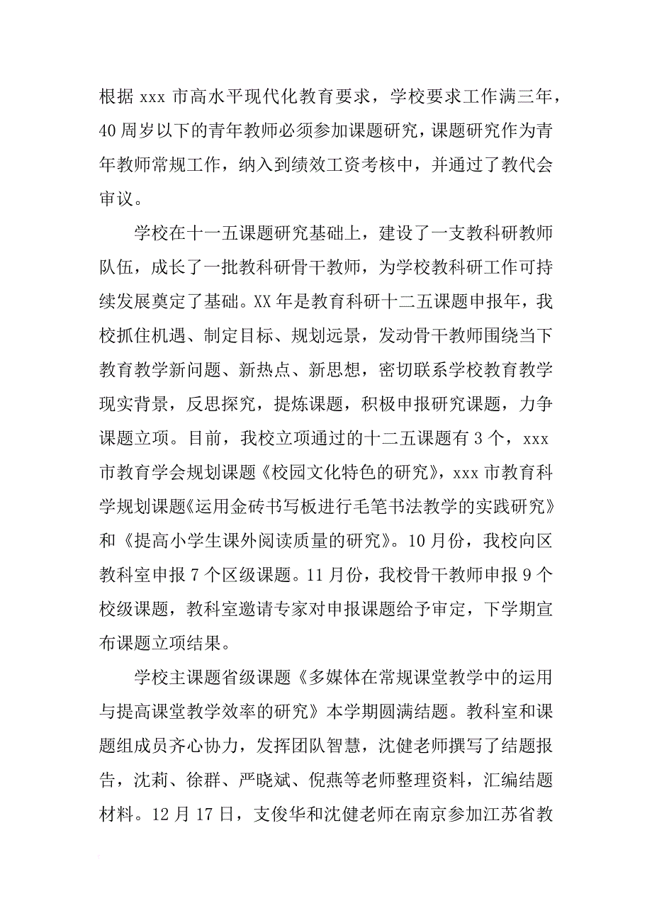 小学xx年第一学期教科研工作总结_第2页