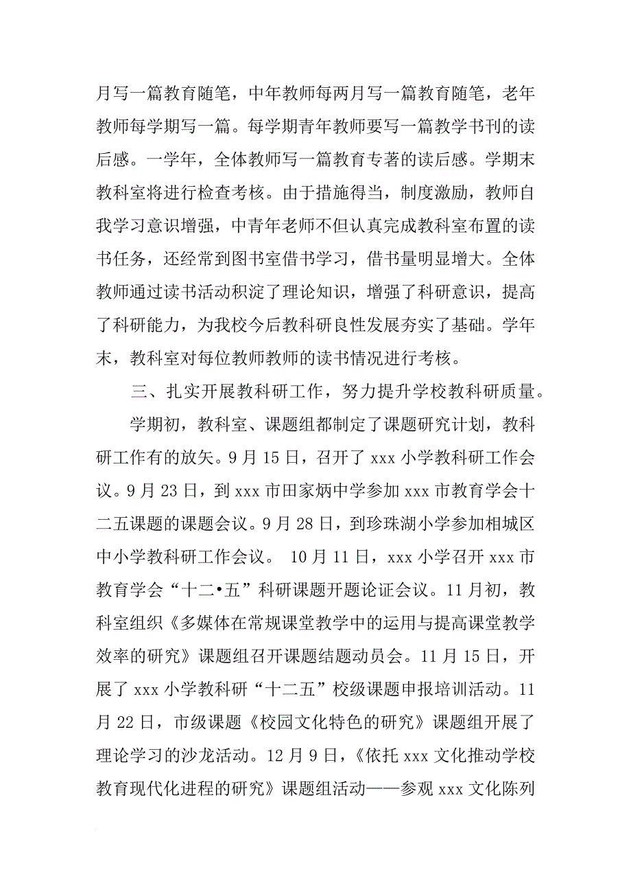 小学xx年第一学期教科研工作总结_第4页