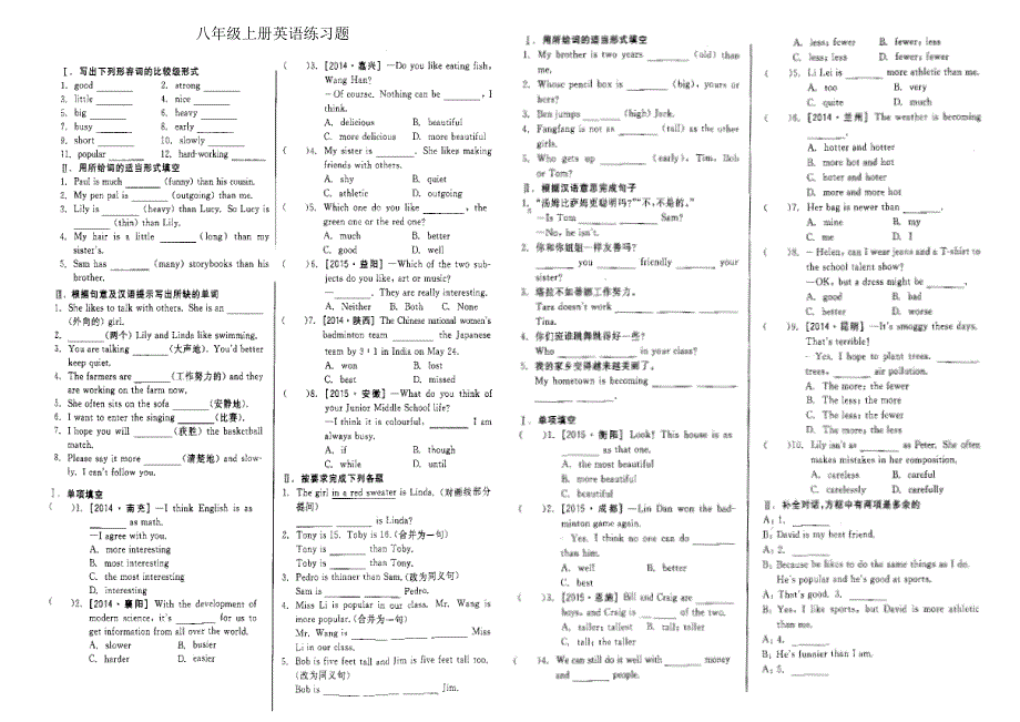 全品学练考上八年级英语_第1页