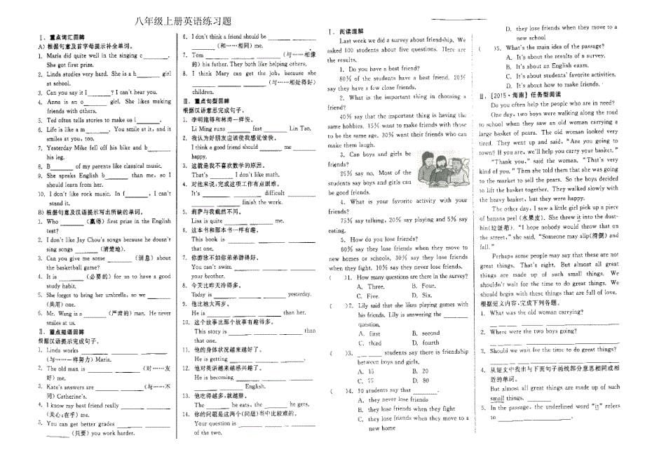 全品学练考上八年级英语_第5页