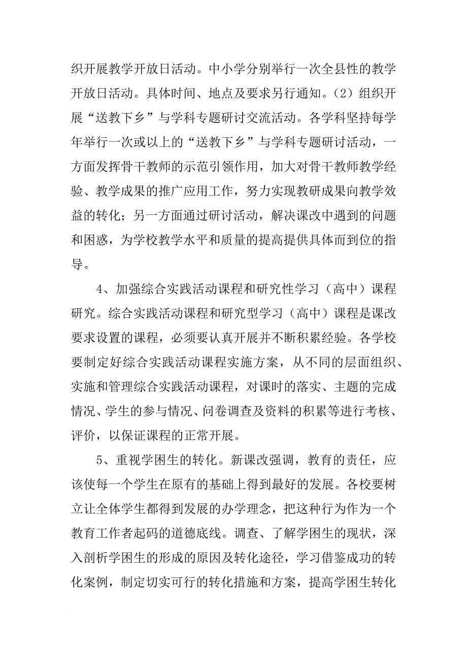 教育局教研室教研工作计划_1_第3页