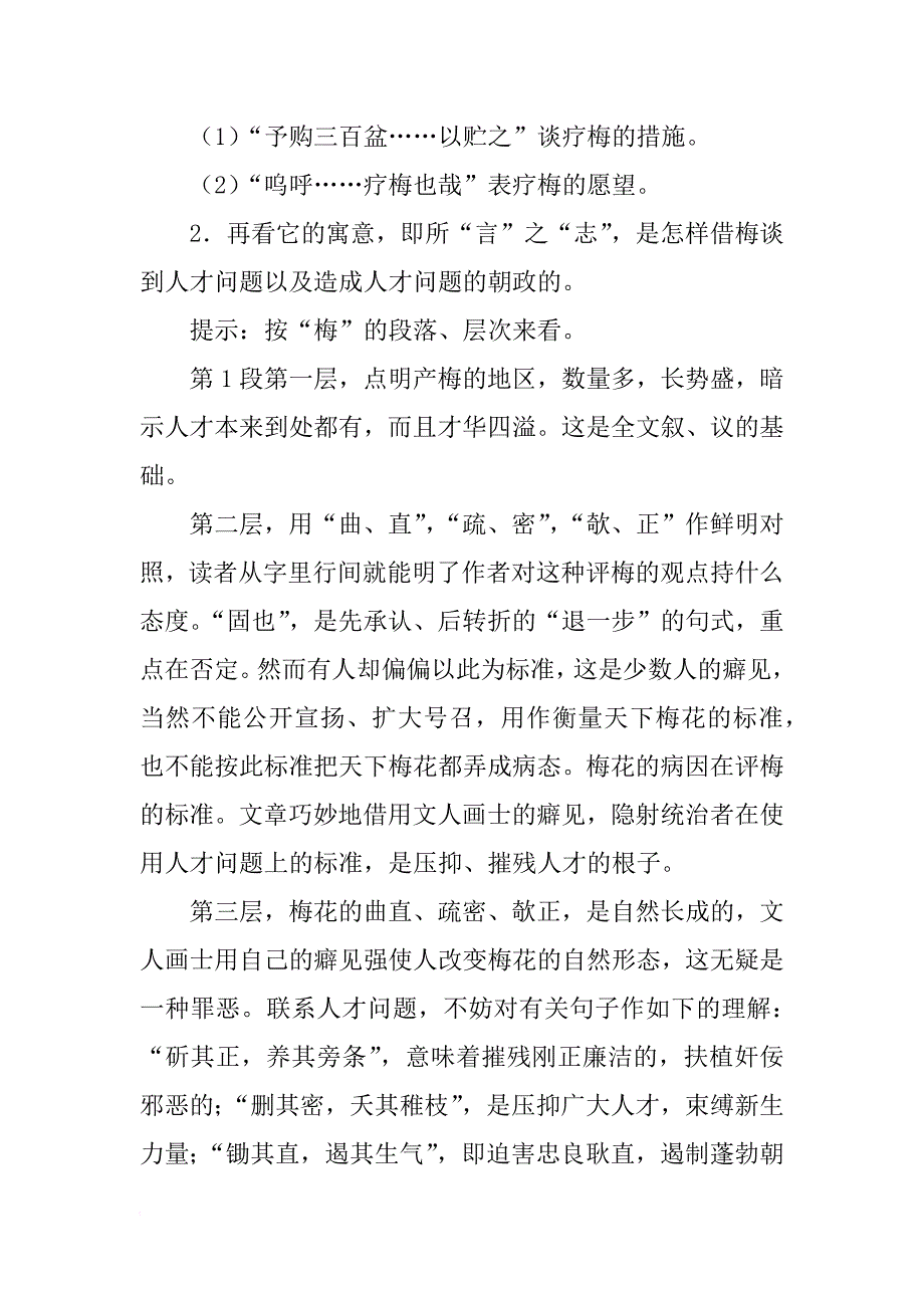 病梅馆记教案_2_第2页